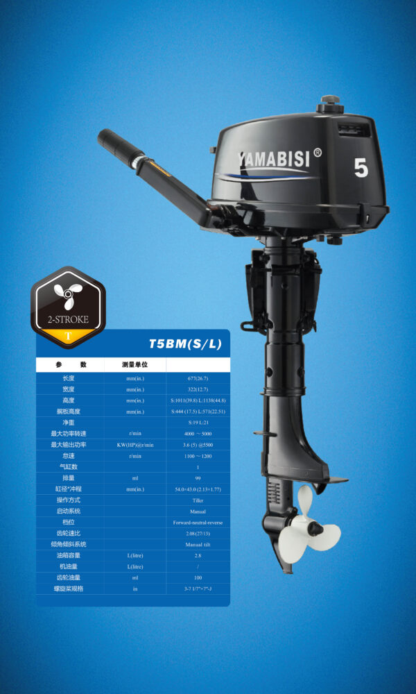 ნავის ძრავი Yamabisi 5HP